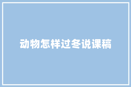 冰箱用电量大怎么解决「电冰箱省电小窍门」 冰箱用电量大怎么解决「电冰箱省电小窍门」 厨房维修