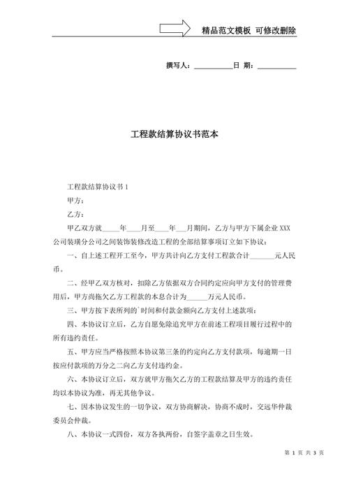 装修工程款结算合同书,规范装修流程,保障双方权益 墙体维修 装修工程款结算合同书,规范装修流程,保障双方权益 装修工程款结算合同书,规范装修流程,保障双方权益 墙体维修